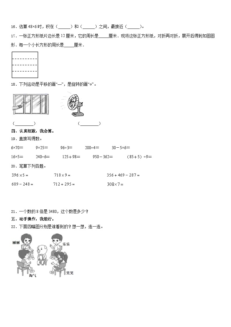 2023-2024学年天津市大港区三上数学期末监测模拟试题含答案第2页