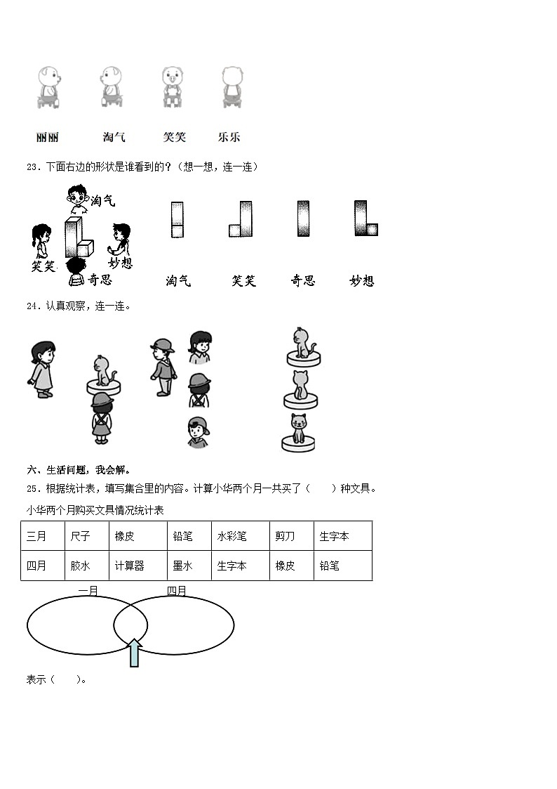 2023-2024学年天津市大港区三上数学期末监测模拟试题含答案第3页