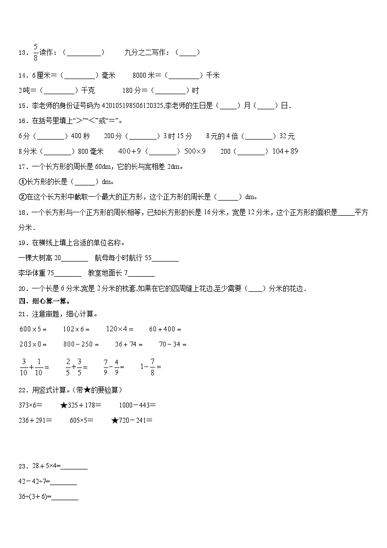 2023-2024学年安康市白河县三年级数学第一学期期末经典试题含答案第2页