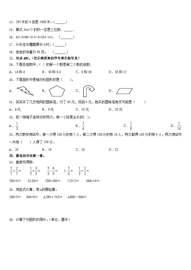 2023-2024学年安康市汉阴县三上数学期末教学质量检测试题含答案第2页