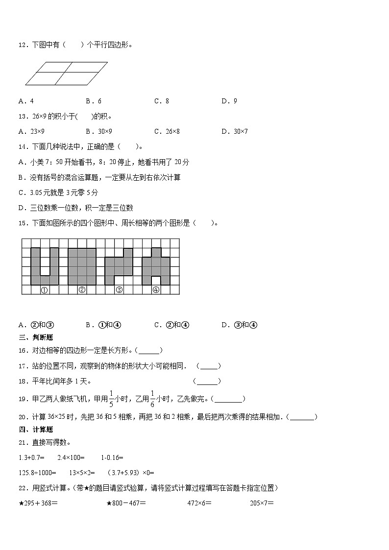 2023-2024学年安平县数学三上期末统考模拟试题含答案第2页