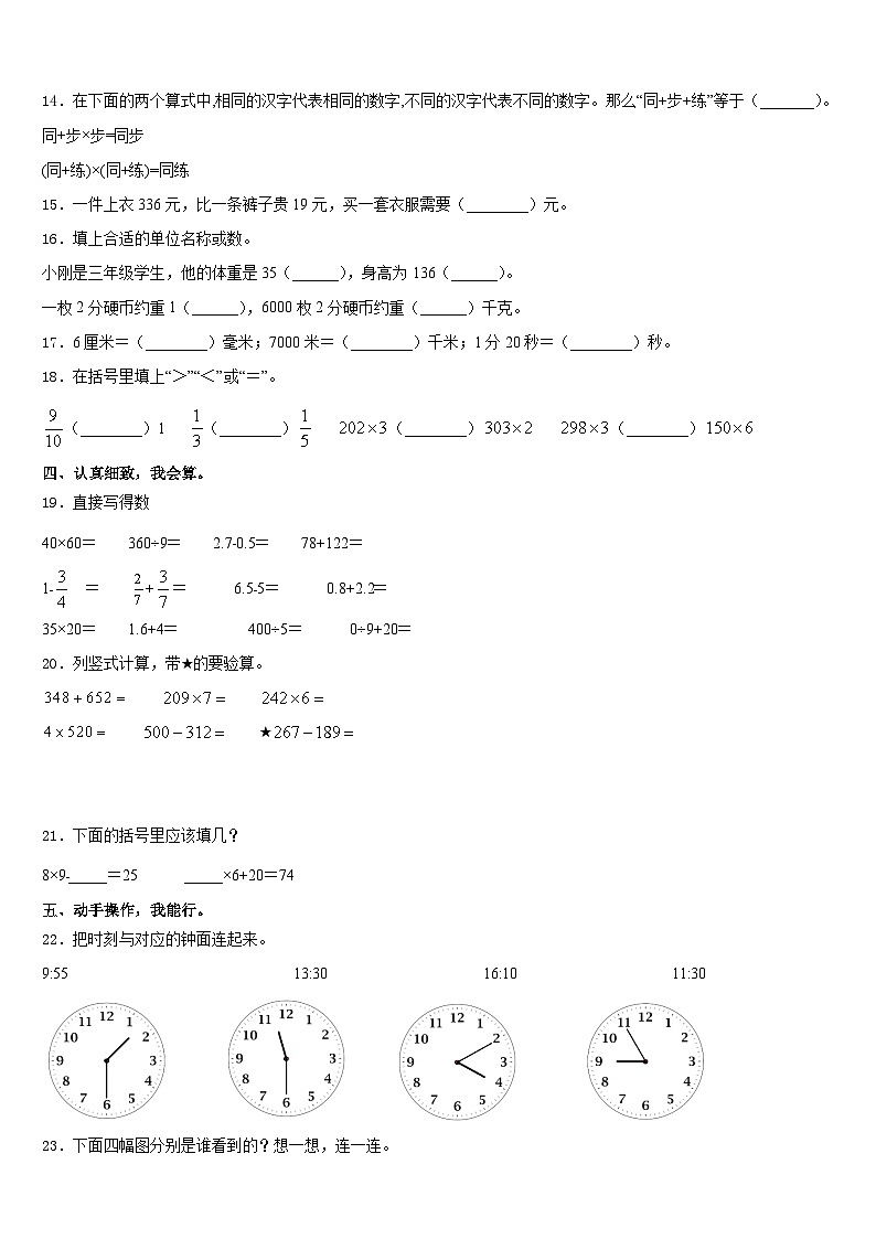 2023-2024学年安义县数学三年级第一学期期末调研模拟试题含答案02