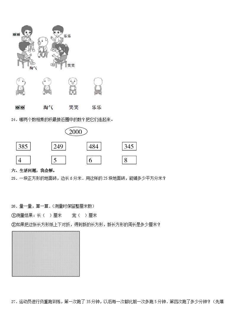 2023-2024学年安义县数学三年级第一学期期末调研模拟试题含答案03