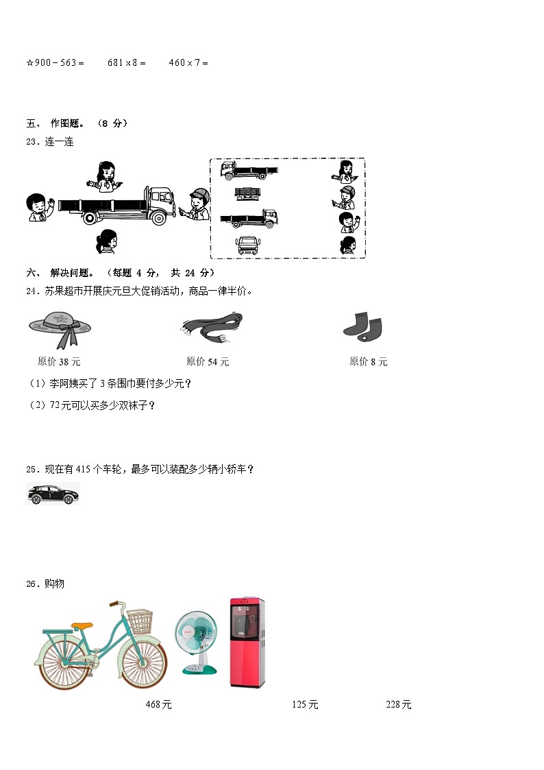 2023-2024学年娄底市娄星区数学三上期末统考模拟试题含答案第3页