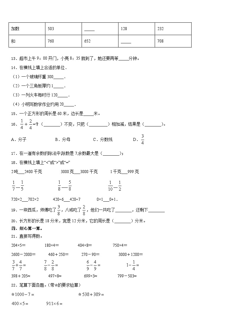 2023-2024学年宁武县三上数学期末复习检测试题含答案第2页