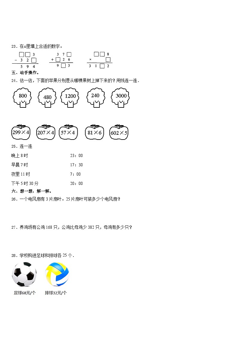 2023-2024学年宁武县三上数学期末复习检测试题含答案第3页