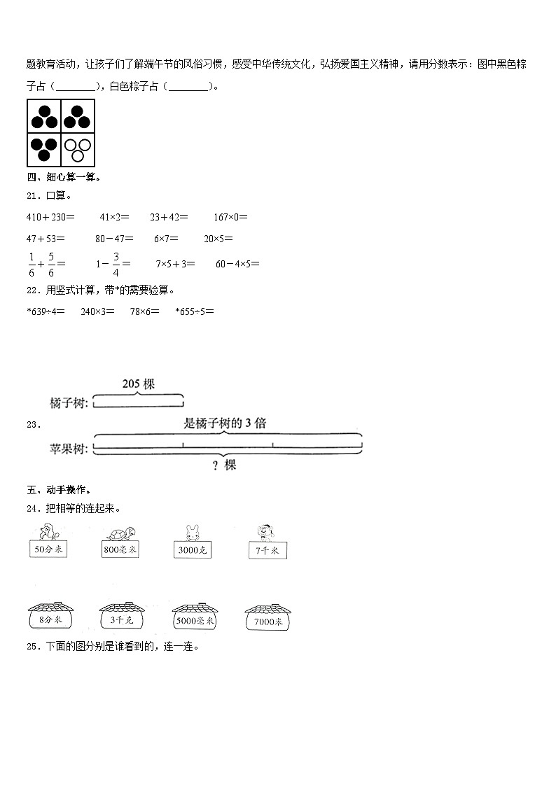 2023-2024学年宁夏回族石嘴山市三年级数学第一学期期末综合测试模拟试题含答案第3页