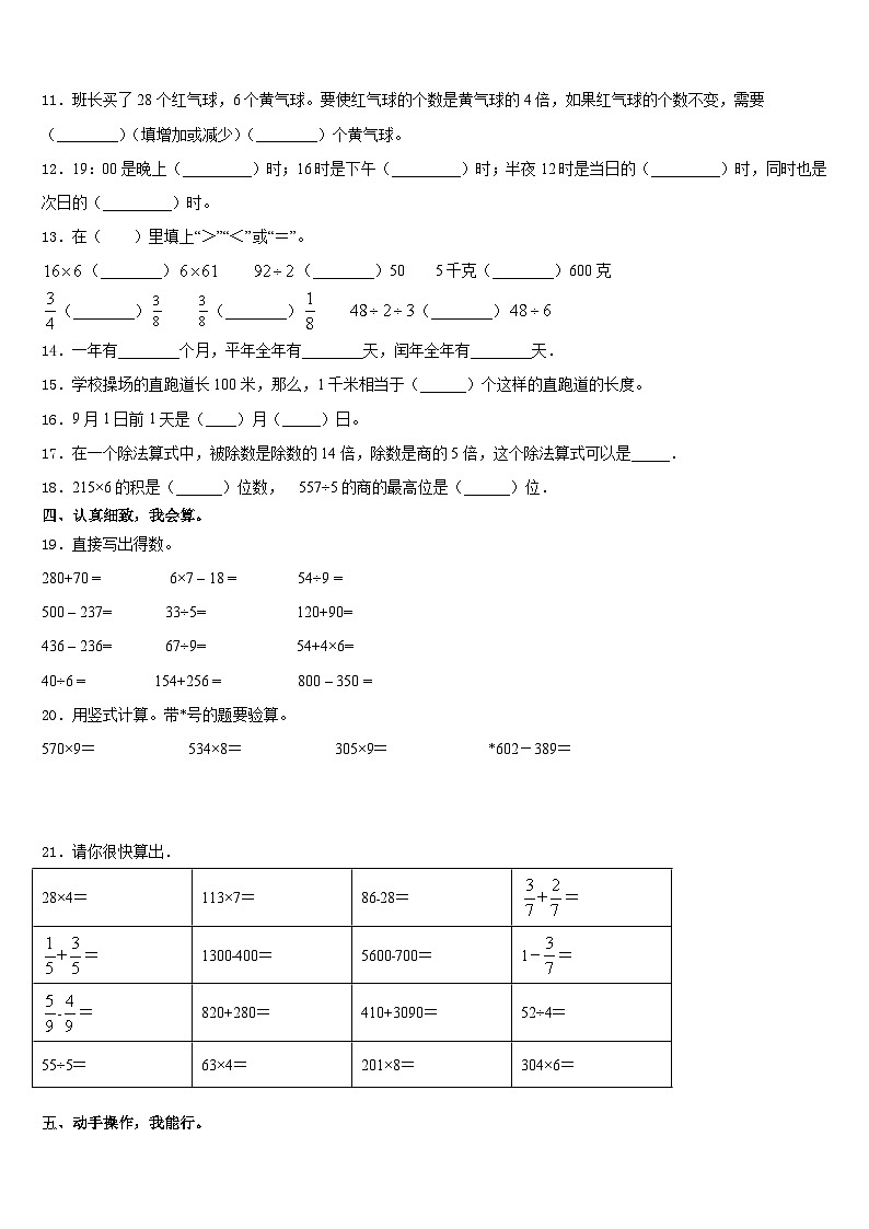 2023-2024学年宁夏回族吴忠市青铜峡市数学三年级第一学期期末质量检测模拟试题含答案第2页