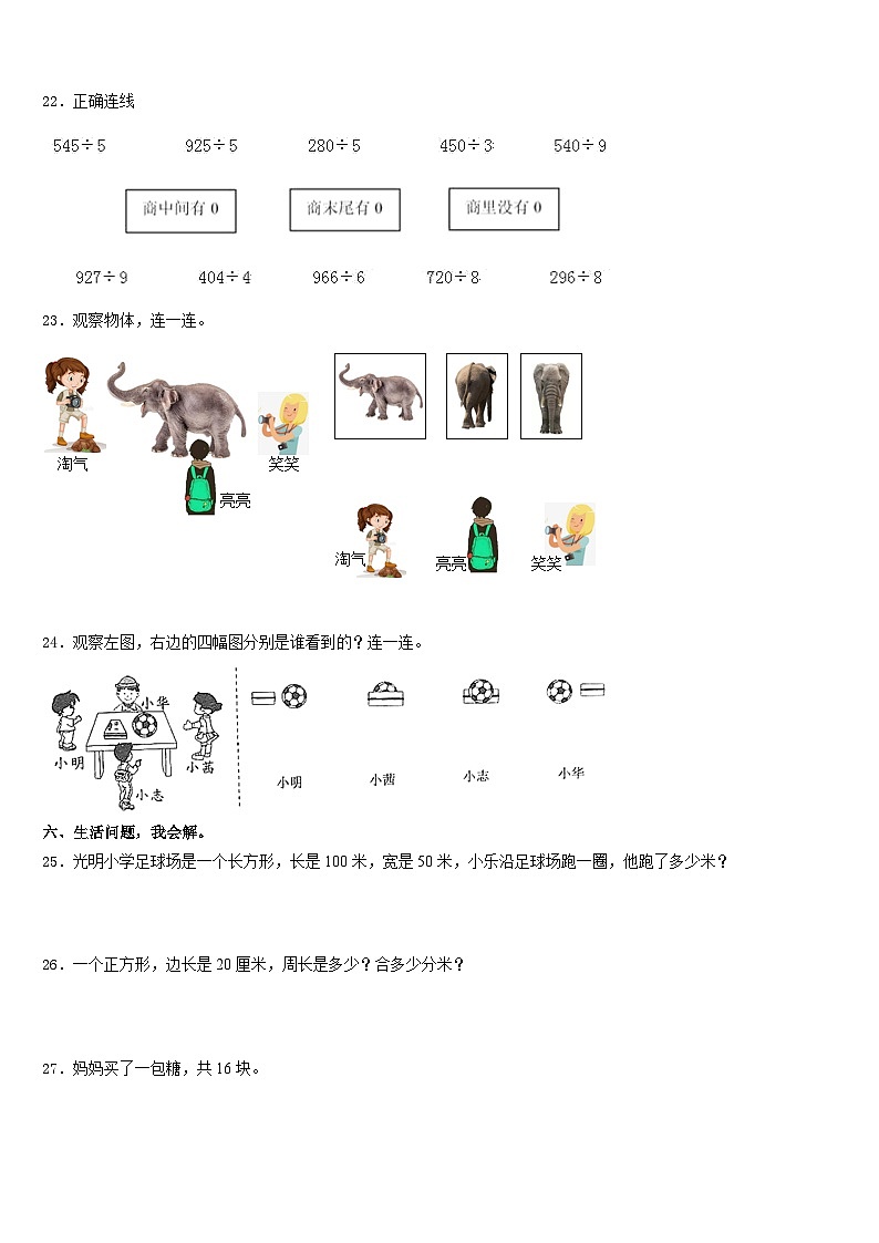 2023-2024学年宁夏回族吴忠市青铜峡市数学三年级第一学期期末质量检测模拟试题含答案第3页