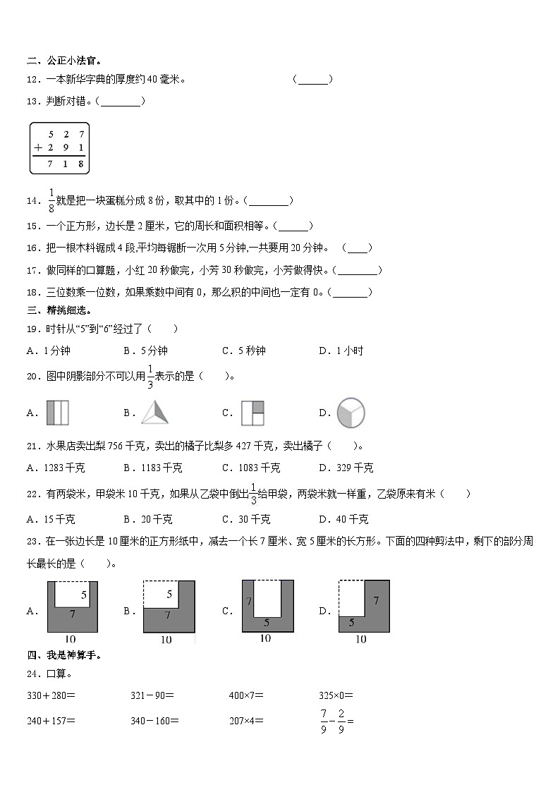 2023-2024学年宁夏回族吴忠市同心县三年级数学第一学期期末达标检测模拟试题含答案第2页