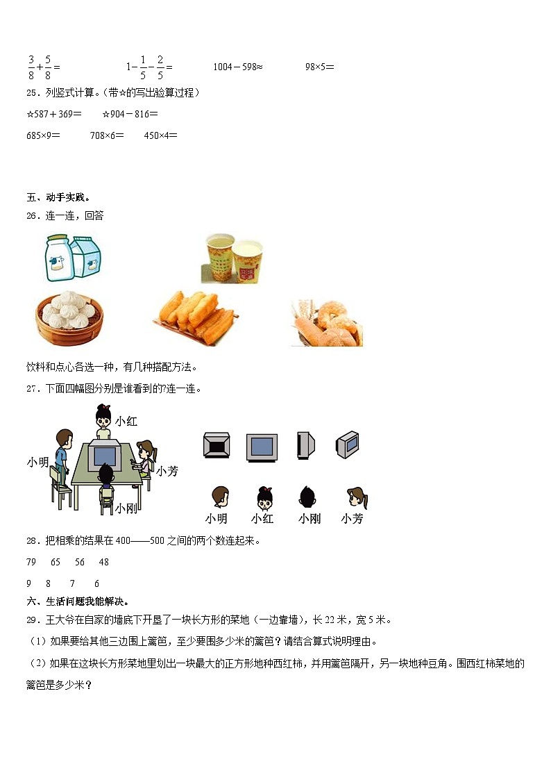 2023-2024学年宁夏回族吴忠市同心县三年级数学第一学期期末达标检测模拟试题含答案第3页