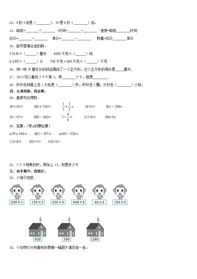 2023-2024学年宁夏回族银川市灵武市数学三年级第一学期期末达标测试试题含答案第2页