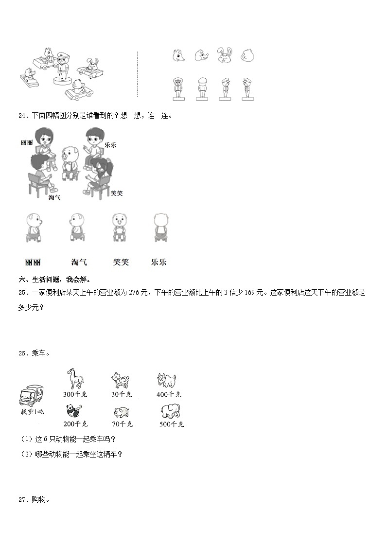 2023-2024学年宁夏回族银川市灵武市数学三年级第一学期期末达标测试试题含答案第3页