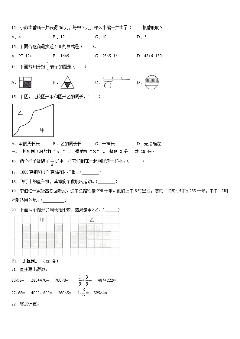 2023-2024学年宁夏银川市兴庆区毕业检测三年级数学第一学期期末综合测试试题含答案第2页