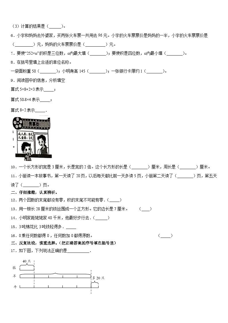 2023-2024学年姚安县三年级数学第一学期期末统考模拟试题含答案第2页