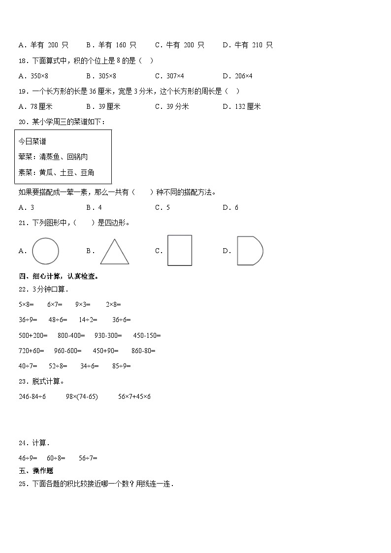 2023-2024学年姚安县三年级数学第一学期期末统考模拟试题含答案第3页
