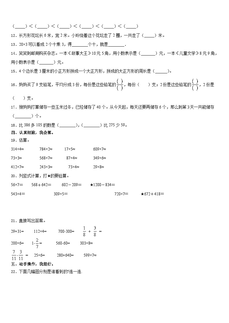 2023-2024学年太原市清徐县三年级数学第一学期期末统考模拟试题含答案第2页
