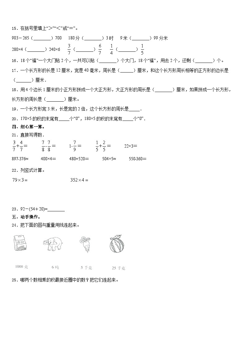 黑龙江省绥化市明水县2023-2024学年数学三上期末教学质量检测试题含答案第2页