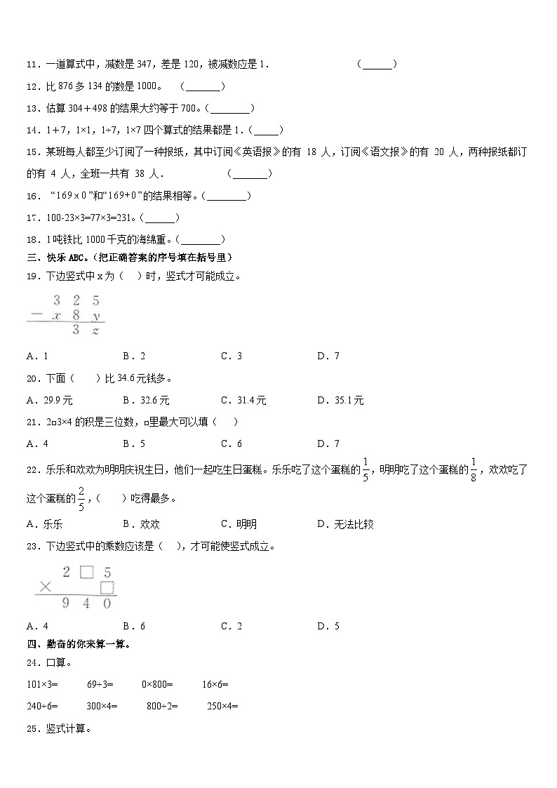 2023-2024学年太原市小店区数学三上期末达标检测试题含答案第2页