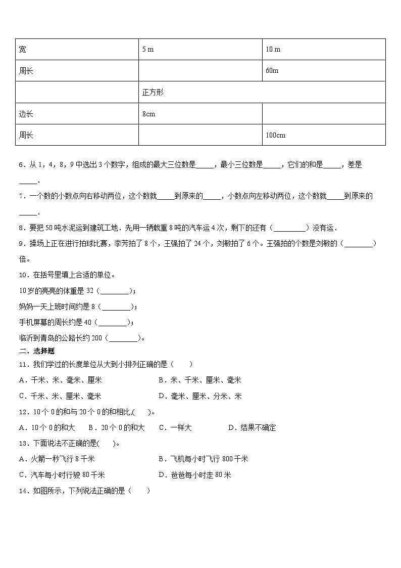 2023-2024学年威信县数学三上期末经典模拟试题含答案02