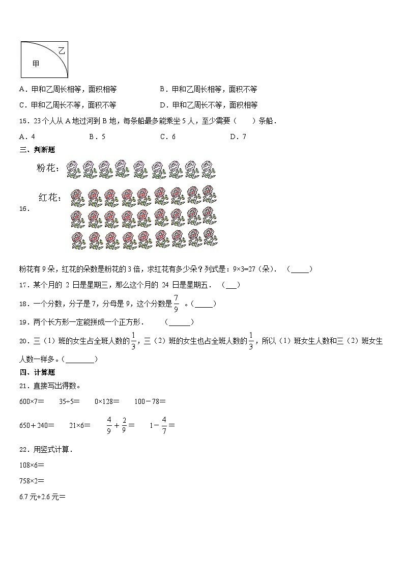 2023-2024学年威信县数学三上期末经典模拟试题含答案03