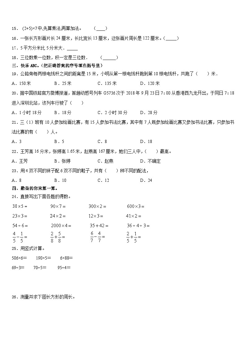 2023-2024学年安徽省安庆市怀宁县三上数学期末统考试题含答案第2页