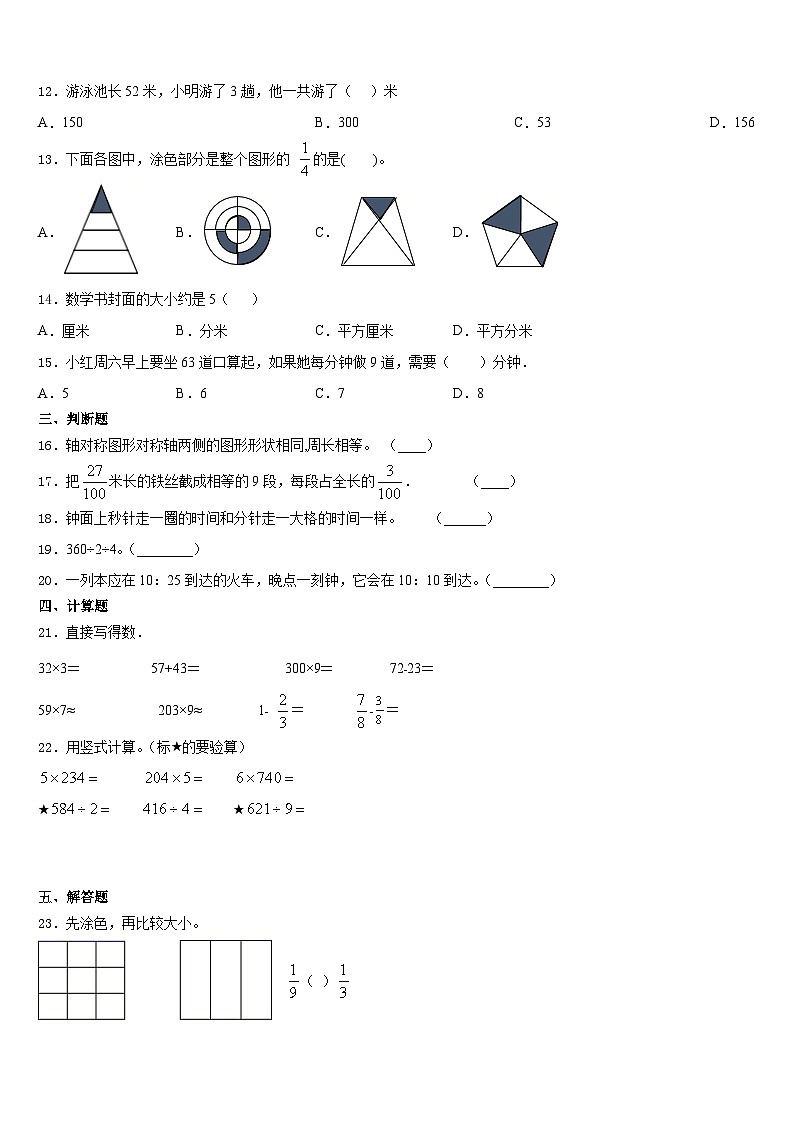 2023-2024学年安徽省安庆市太湖县数学三年级第一学期期末质量跟踪监视模拟试题含答案第2页