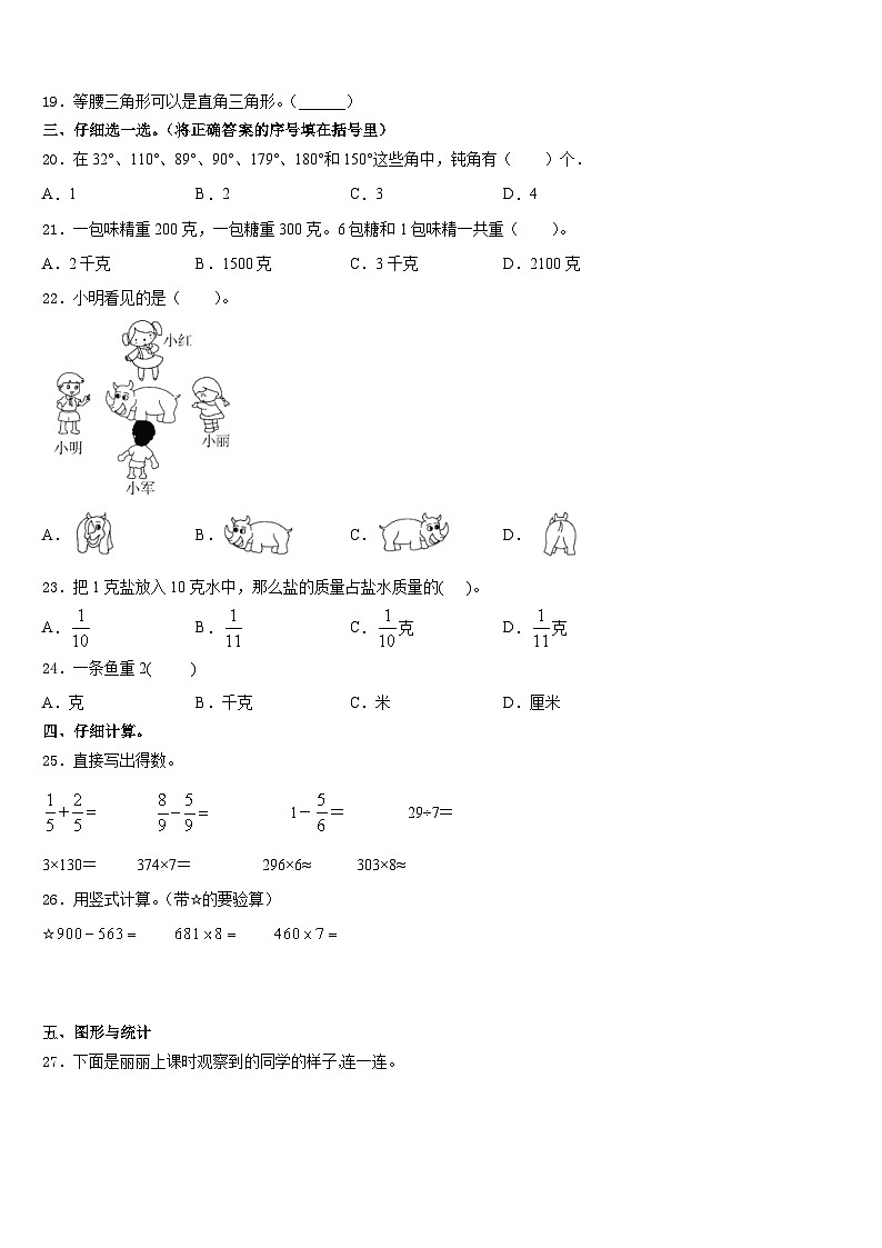 2023-2024学年安徽省安庆市迎江区数学三上期末联考试题含答案02