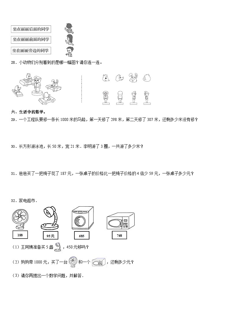 2023-2024学年安徽省安庆市迎江区数学三上期末联考试题含答案03