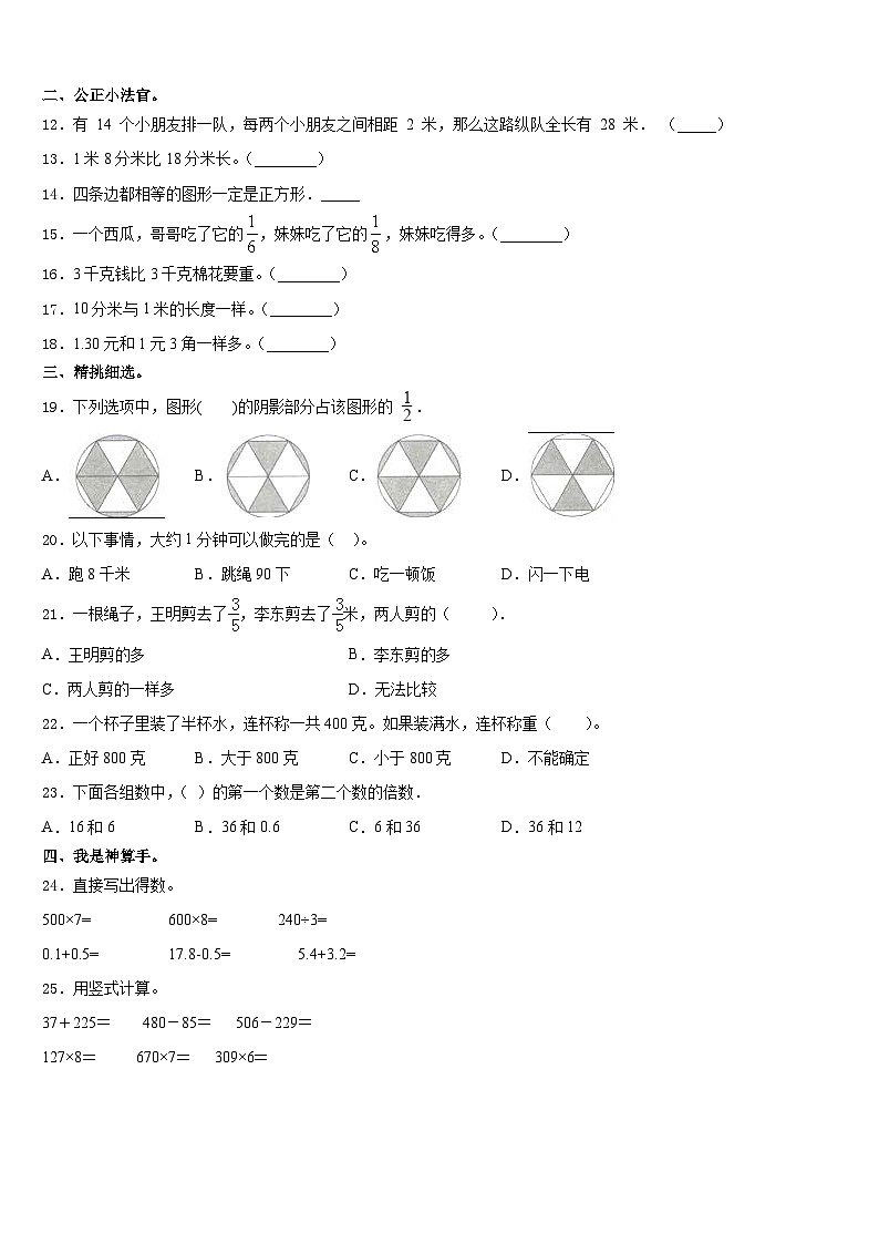 2023-2024学年安徽省蚌埠市固镇县数学三年级第一学期期末检测模拟试题含答案第2页