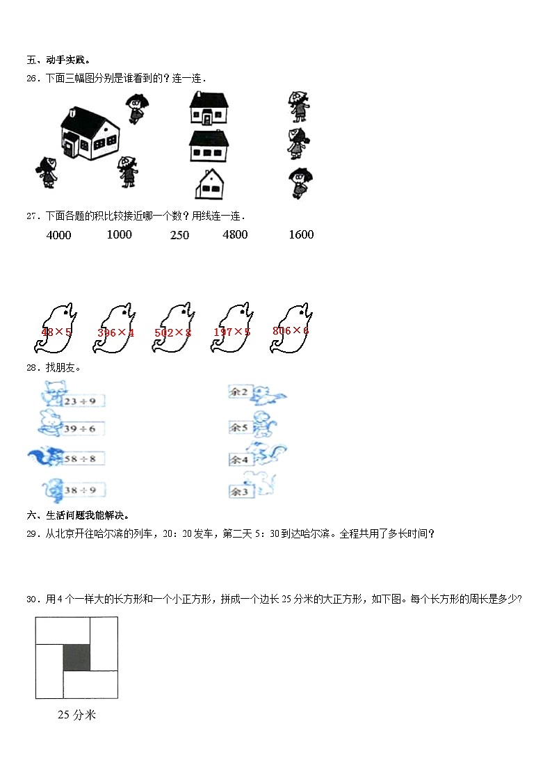 2023-2024学年安徽省蚌埠市固镇县数学三年级第一学期期末检测模拟试题含答案第3页
