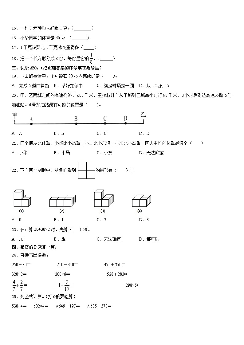 2023-2024学年安徽省合肥市庐阳区三上数学期末综合测试模拟试题含答案第2页