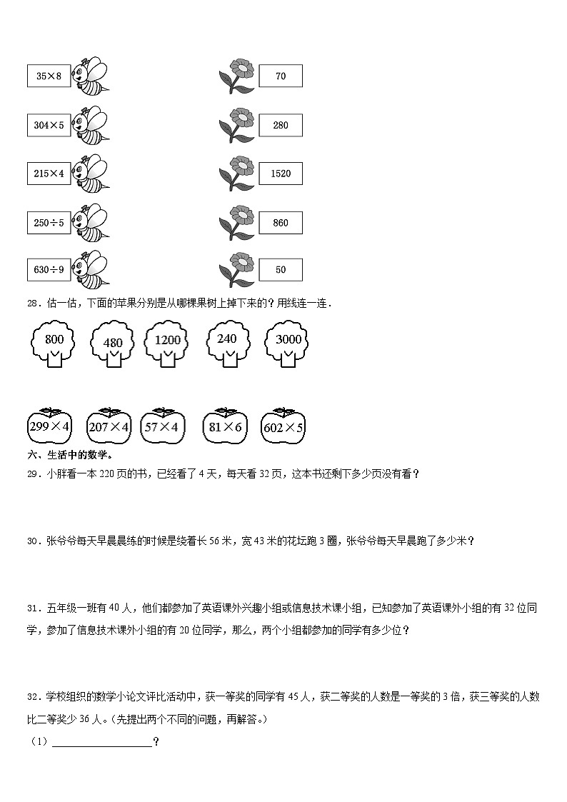 2023-2024学年安徽省铜陵市枞阳县数学三上期末教学质量检测试题含答案03