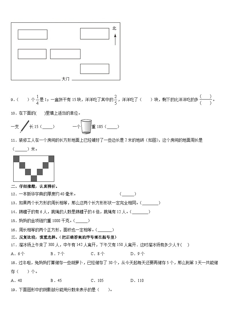 2023-2024学年安徽省芜湖市马塘区三年级数学第一学期期末达标测试试题含答案第2页