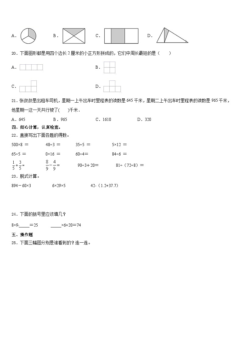 2023-2024学年安徽省芜湖市马塘区三年级数学第一学期期末达标测试试题含答案第3页