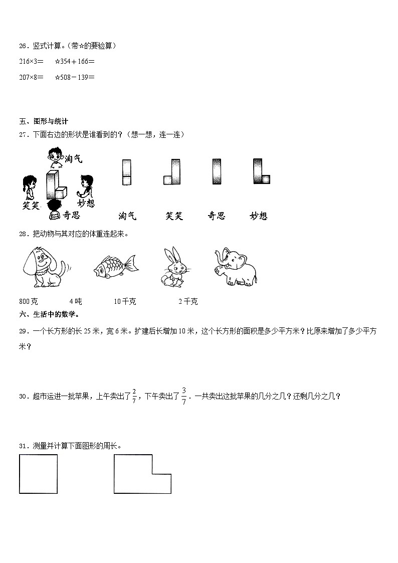 2023-2024学年安徽省芜湖市南陵县数学三上期末达标检测模拟试题含答案03