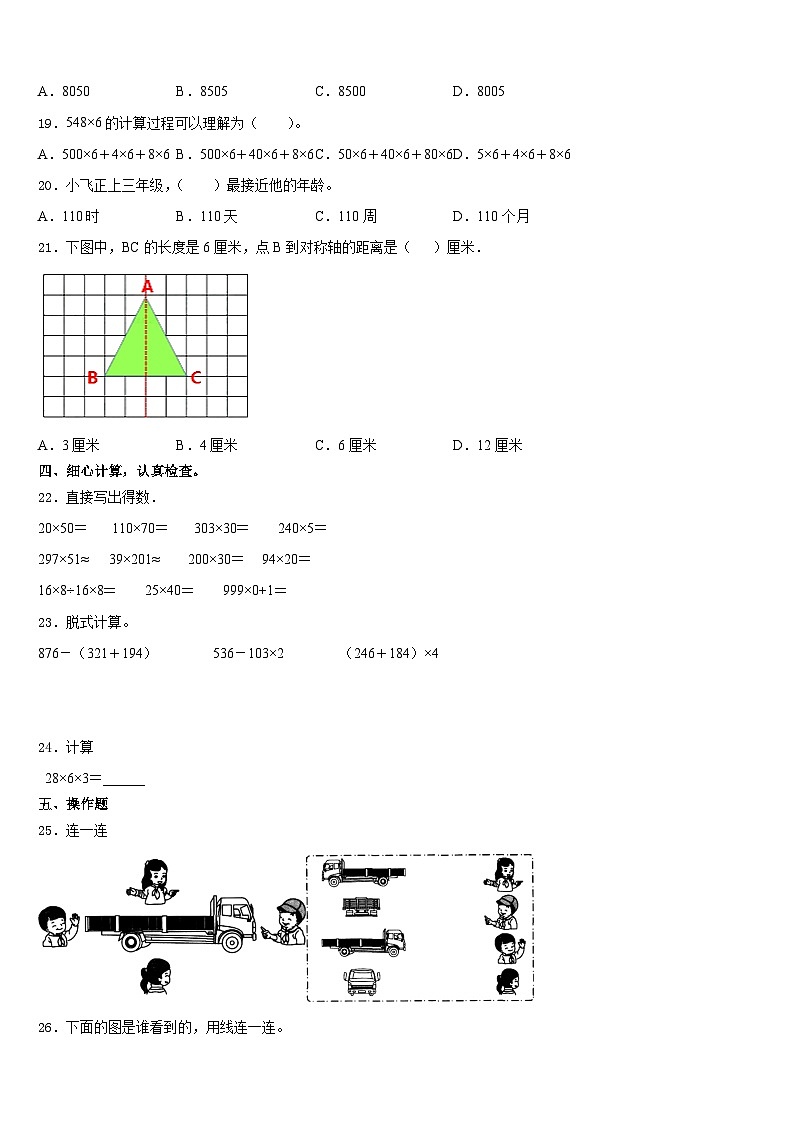 2023-2024学年安徽省芜湖市弋江区三年级数学第一学期期末质量检测试题含答案第2页