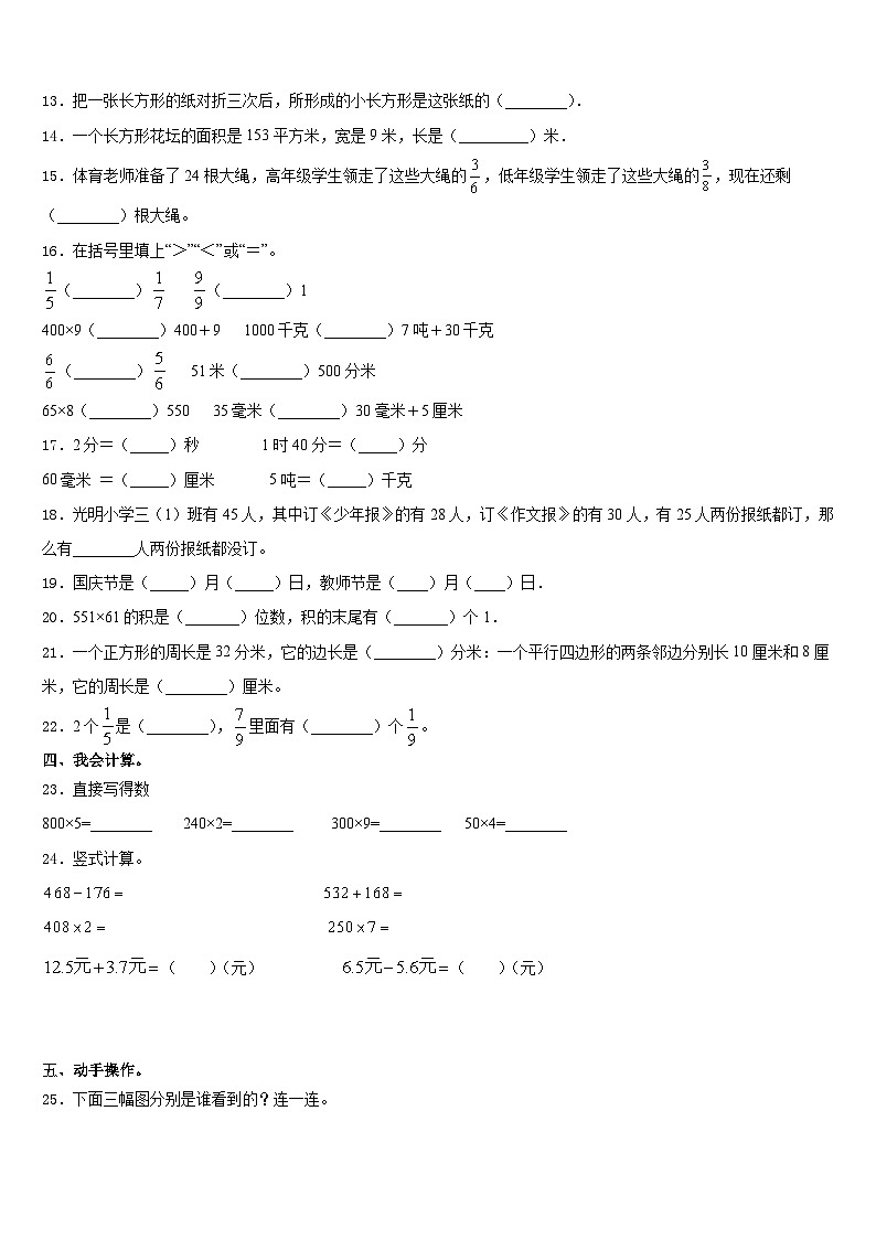 2023-2024学年安徽省宿州市墉桥区三年级数学第一学期期末教学质量检测试题含答案第2页