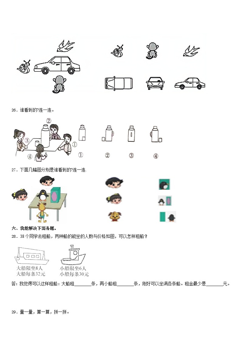 2023-2024学年安徽省宿州市墉桥区三年级数学第一学期期末教学质量检测试题含答案第3页