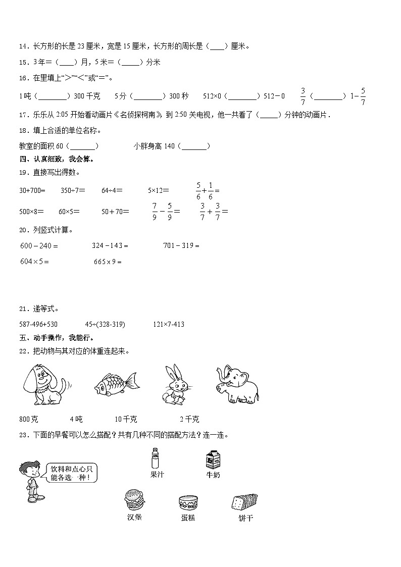 2023-2024学年安徽省宣城市宁国区三年级数学第一学期期末综合测试试题含答案第2页