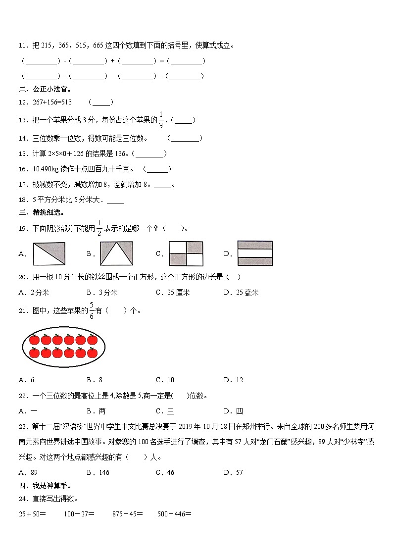2023-2024学年安徽省阜阳市界首市新马集中心学校数学三年级第一学期期末考试试题含答案第2页