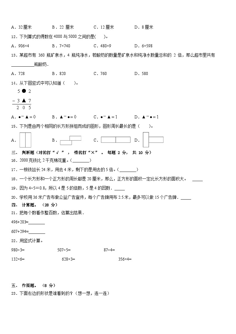 2023-2024学年安徽省阜阳市临泉县邢塘街道中心学校数学三上期末质量检测试题含答案第2页
