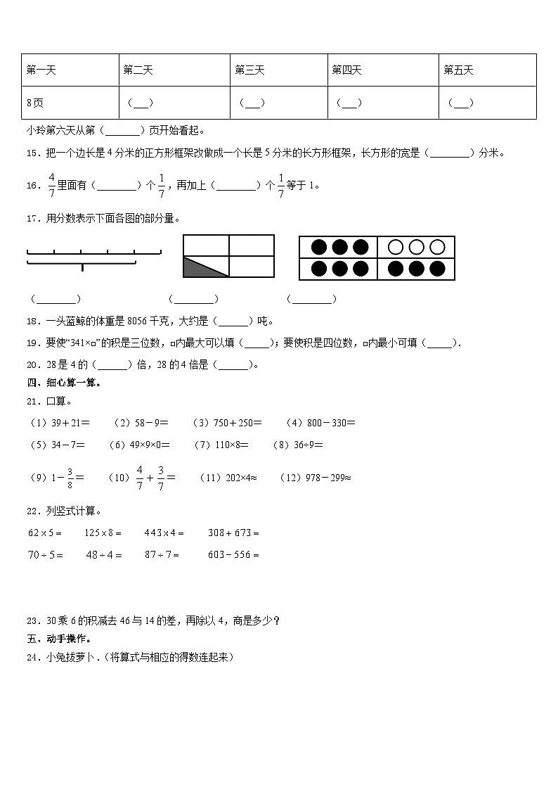 2023-2024学年宝鸡市凤县数学三上期末调研模拟试题含答案02