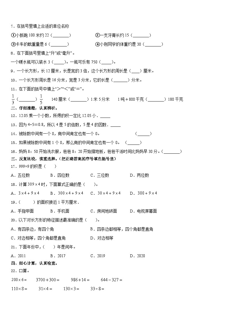 2023-2024学年宝鸡市凤翔县三年级数学第一学期期末质量跟踪监视试题含答案第2页