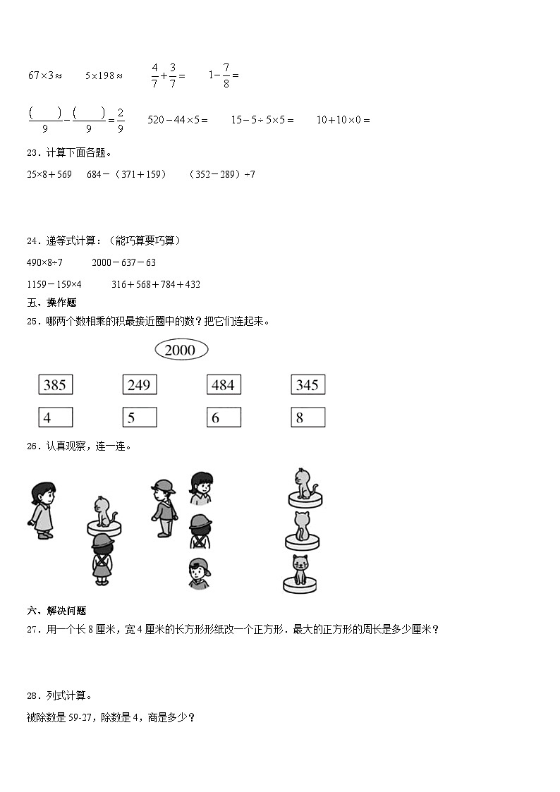 2023-2024学年宝鸡市凤翔县三年级数学第一学期期末质量跟踪监视试题含答案第3页