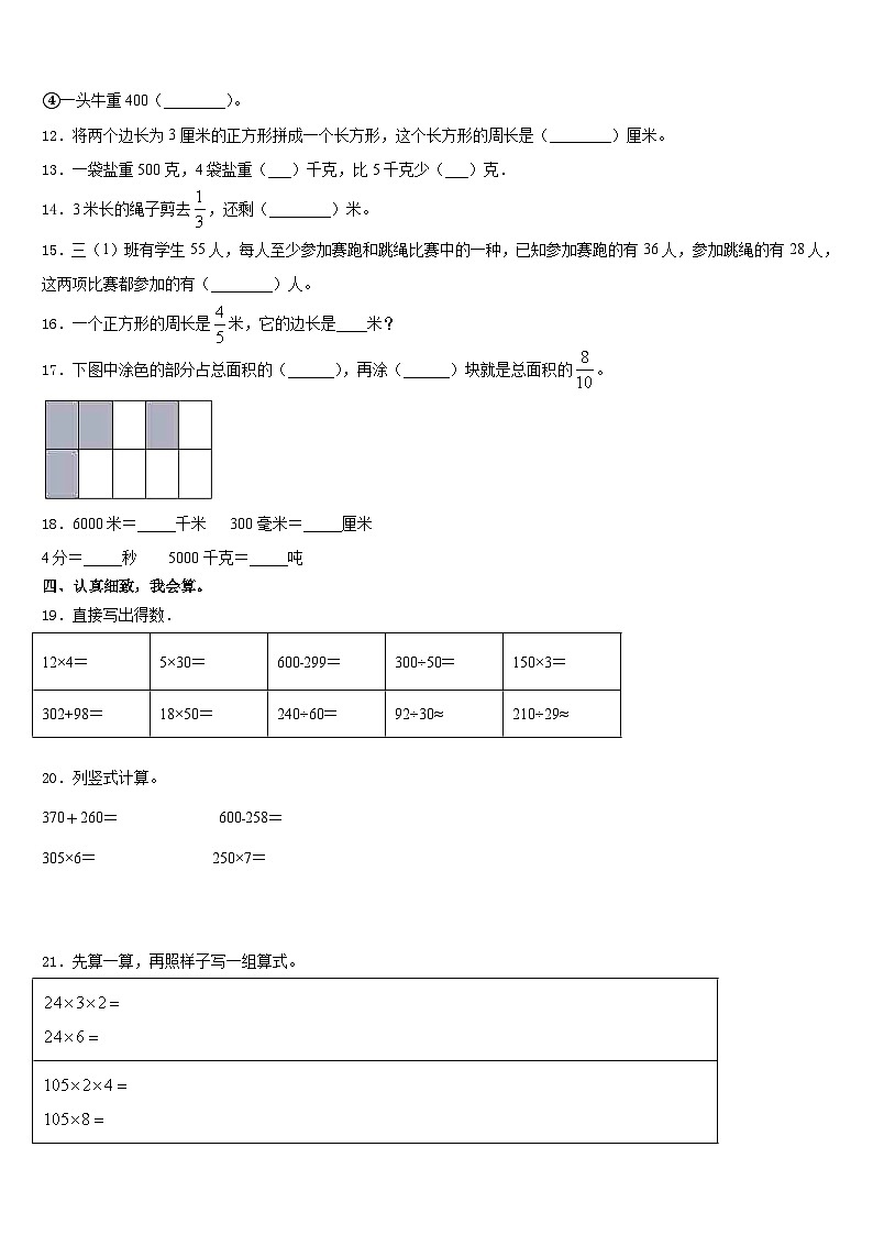 2023-2024学年定西地区陇西县数学三年级第一学期期末复习检测模拟试题含答案02