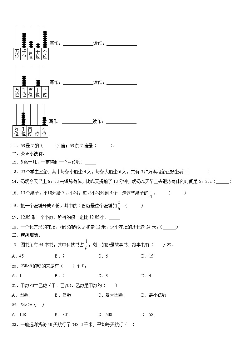 2023-2024学年定西地区岷县三年级数学第一学期期末联考模拟试题含答案第2页