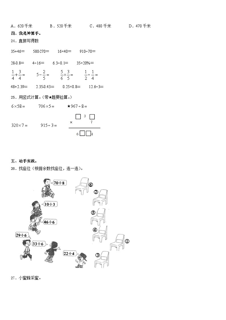 2023-2024学年定西地区岷县三年级数学第一学期期末联考模拟试题含答案第3页