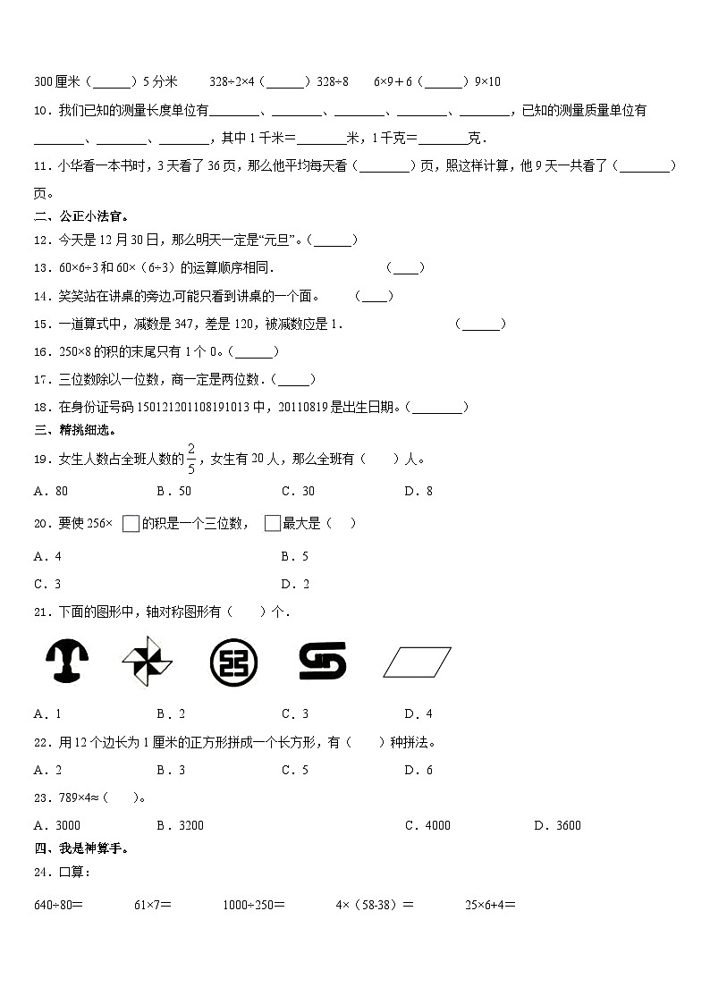 2023-2024学年宿迁市沭阳县数学三上期末检测模拟试题含答案第2页
