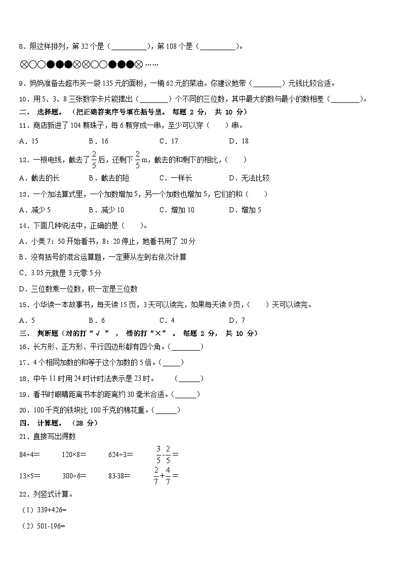 2023-2024学年宣汉县数学三上期末统考模拟试题含答案02